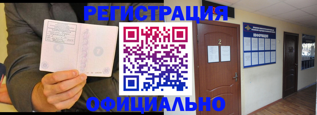 временная регистрация недорого в Белой Холунице